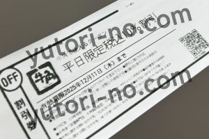 牛角Vクーポン平日10%割引（過去に発券されたもの。体験談用、現在は有効期限切れで使用不可）