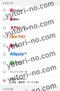 松屋アプリ注文時の支払い方法選択画面のスクリーンショット