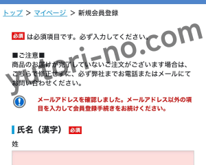 ルタオの会員登録方法（メールアドレスが入力済みの基本情報入力画面）