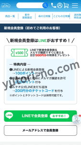 ルタオの会員登録方法（新規会員登録ページの画面）