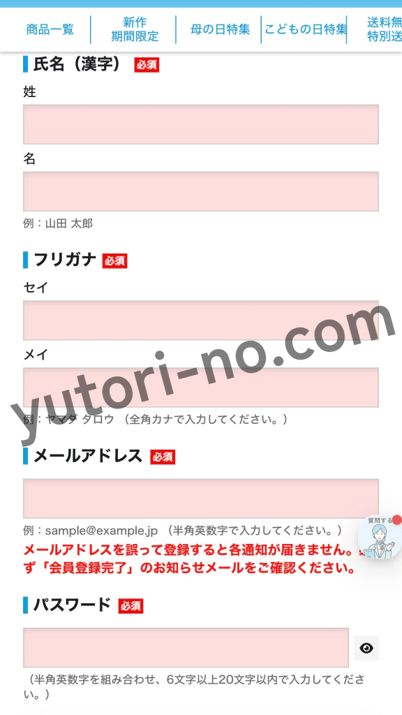 ルタオの会員登録方法（氏名・メールアドレス・パスワードの入力画面）