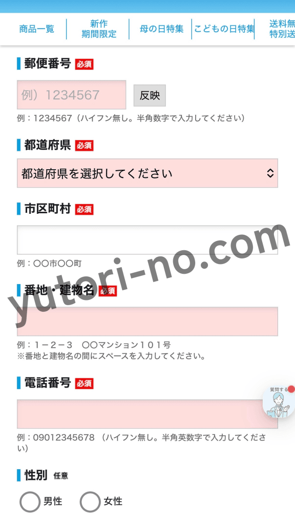 ルタオの会員登録方法（住所と電話番号の入力画面）