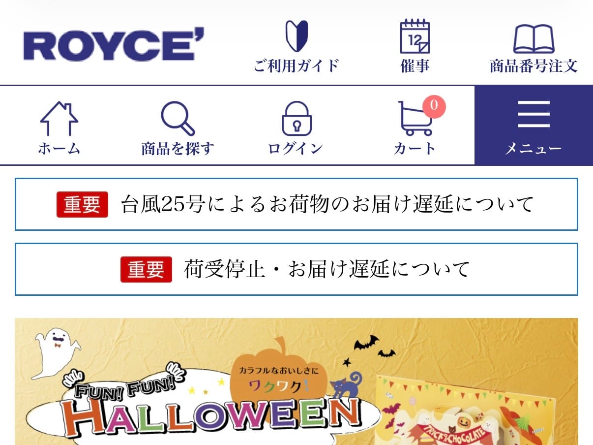 ロイズの公式サイト通販トップページのスクリーンショット