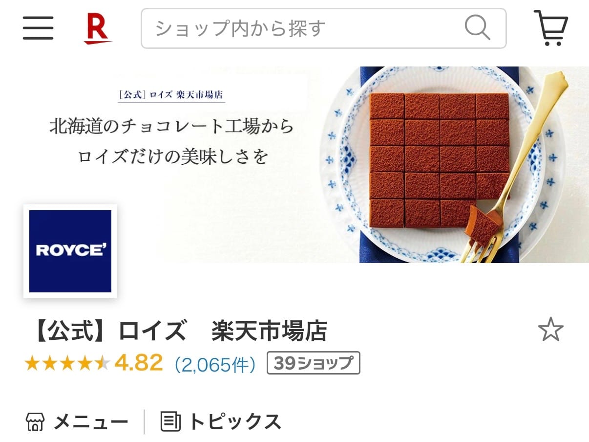 ロイズ楽天市場店トップページのスクリーンショット