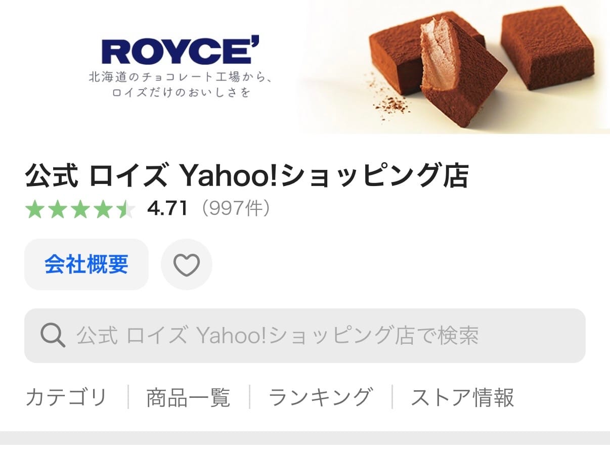 ロイズYahoo!ショッピング店トップページのスクリーンショット